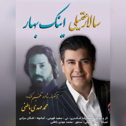 اینک بهار
